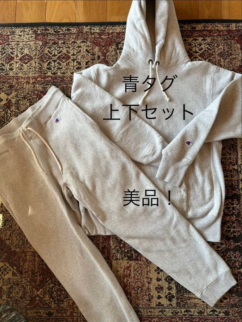 【美品】Champion チャンピオン 青タグ 上下セット グレー セットアップ 美品】Champion チャンピオン 青タグ 上下セット グレー セットアップ