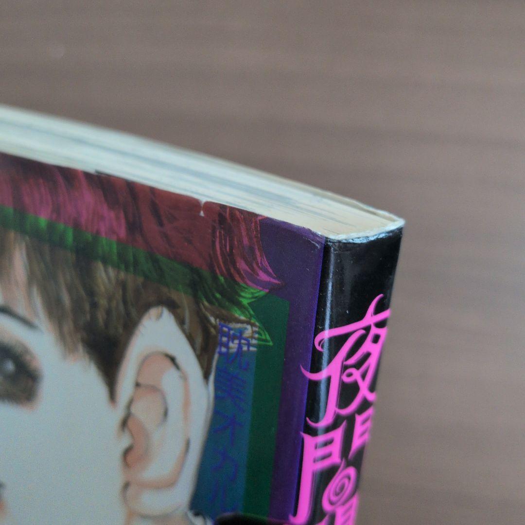 夜間閲覧室 長田ノオト 初版