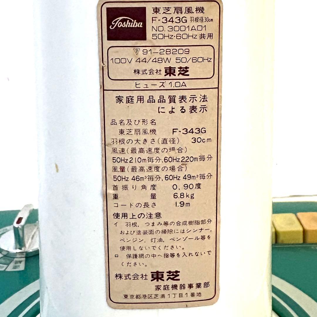 東芝扇風機 昭和59年 レトロ - メルカリ