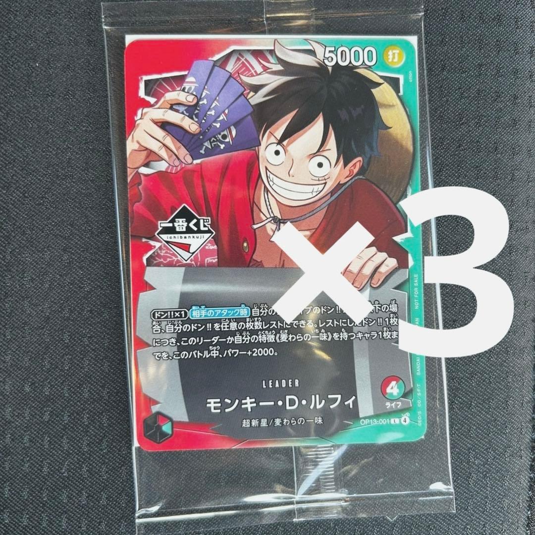 一番くじ ONE PIECE CARD GAME プロモカード3枚セット 新品未開封 1番くじ ワンピースカードゲーム プロモ カード特典3枚