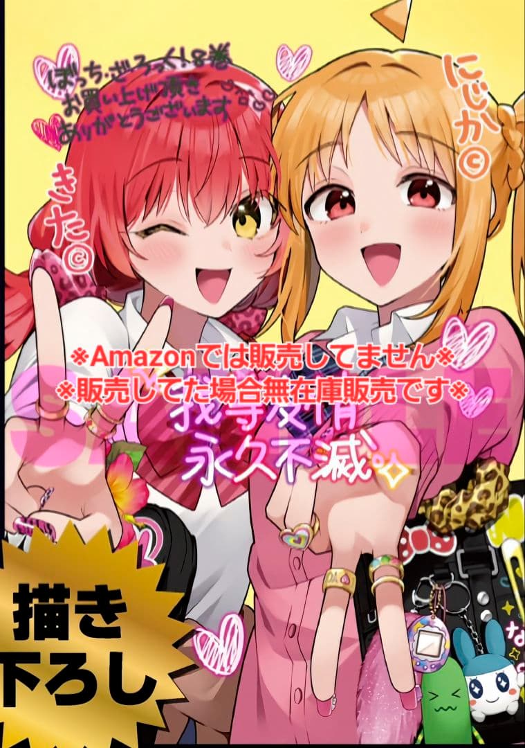 初版・未読品】ぼっち・ざ・ろっく! 8巻 特典・8種付きセット☆メロンブックス