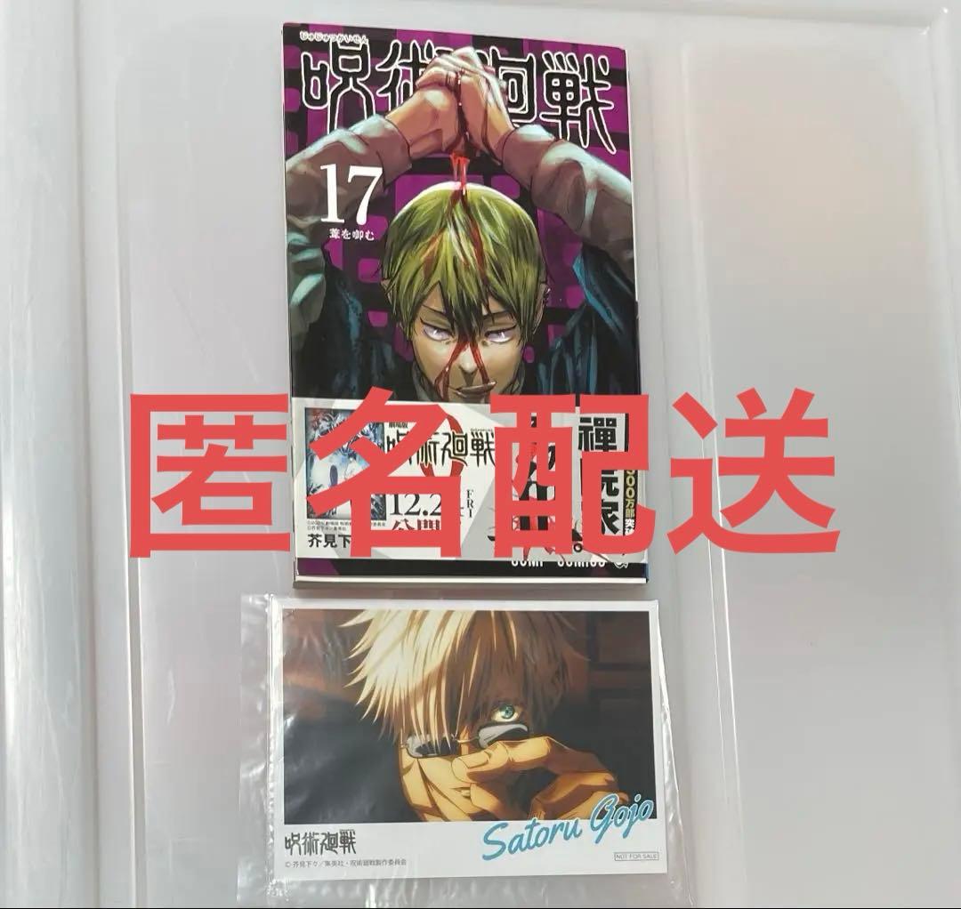 呪術廻戦 芥見下々 17巻 アニメイト 特典 カード イラスト 五条悟 TVアニメ『呪術廻戦』フェア 2024 ～懐玉・玉折～】がアニメイトで7月