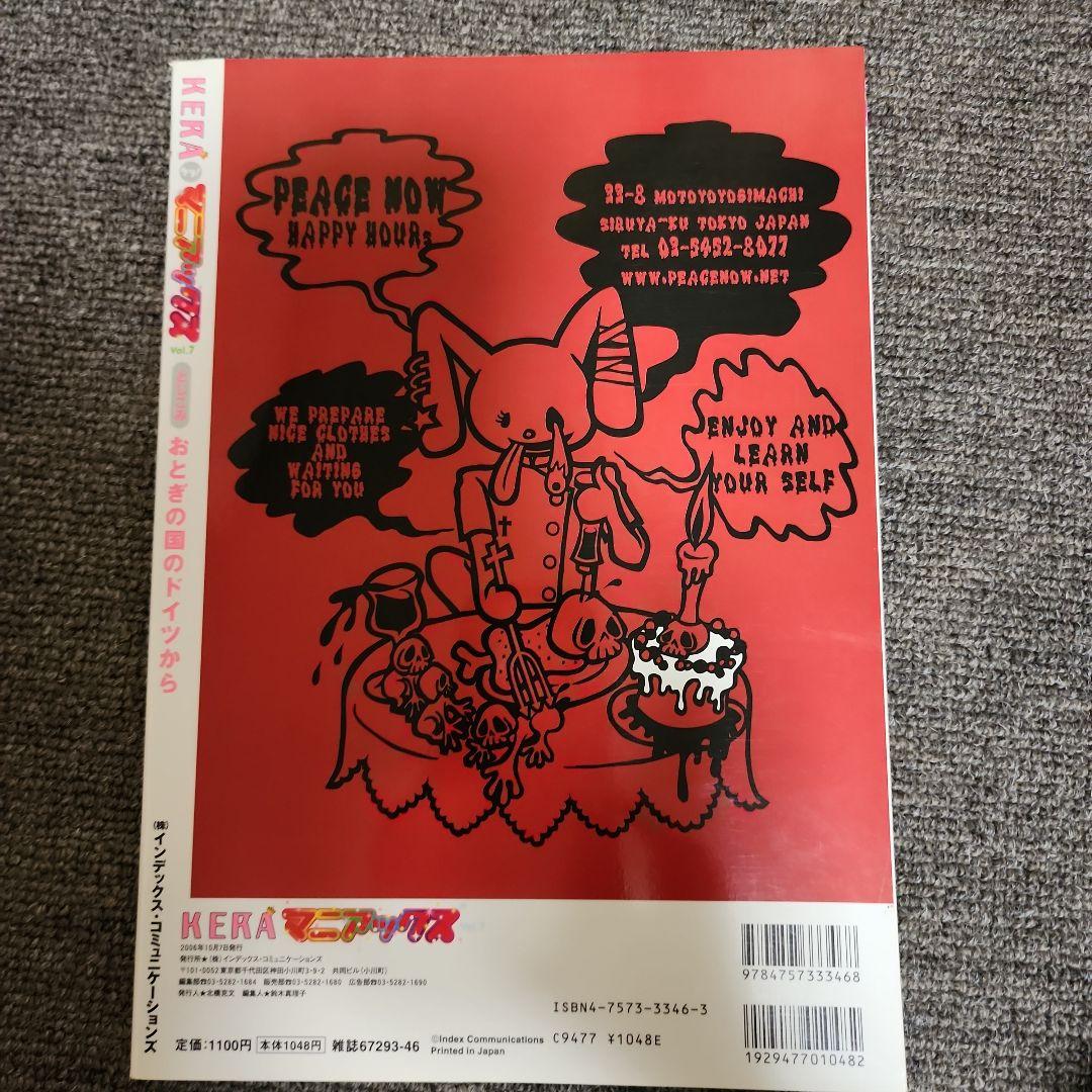 レア◆美品◆KERAマニアックスvol.7◆深田恭子◆ゴシック&ロリータバイブル