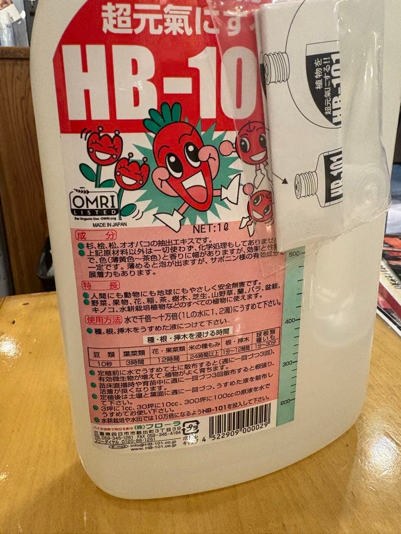 HB101 植物活力剤 1L OMRI認証 HB-101 hb101 フローラ hb101 活力剤 植物 天然植物活力液 HB-101 1L : 農薬・園芸