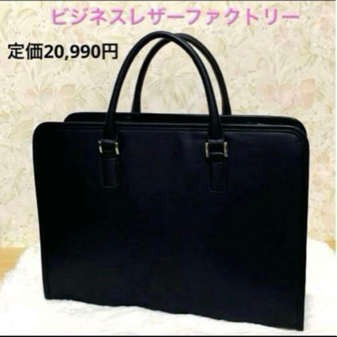 ❣️入手困難❣️新品✨本牛革　ビジネスレザーファクトリー　ビジネスバッグ　アドバンス 新商品「ビジネスバッグ(アドバンス)」販売開始！