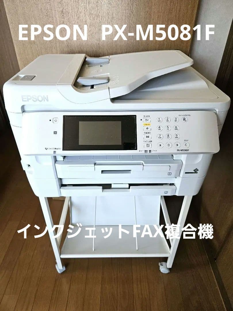 ジャンク EPSON PX-M5081F インクジェットFAX複合機 プリンター - メルカリ
