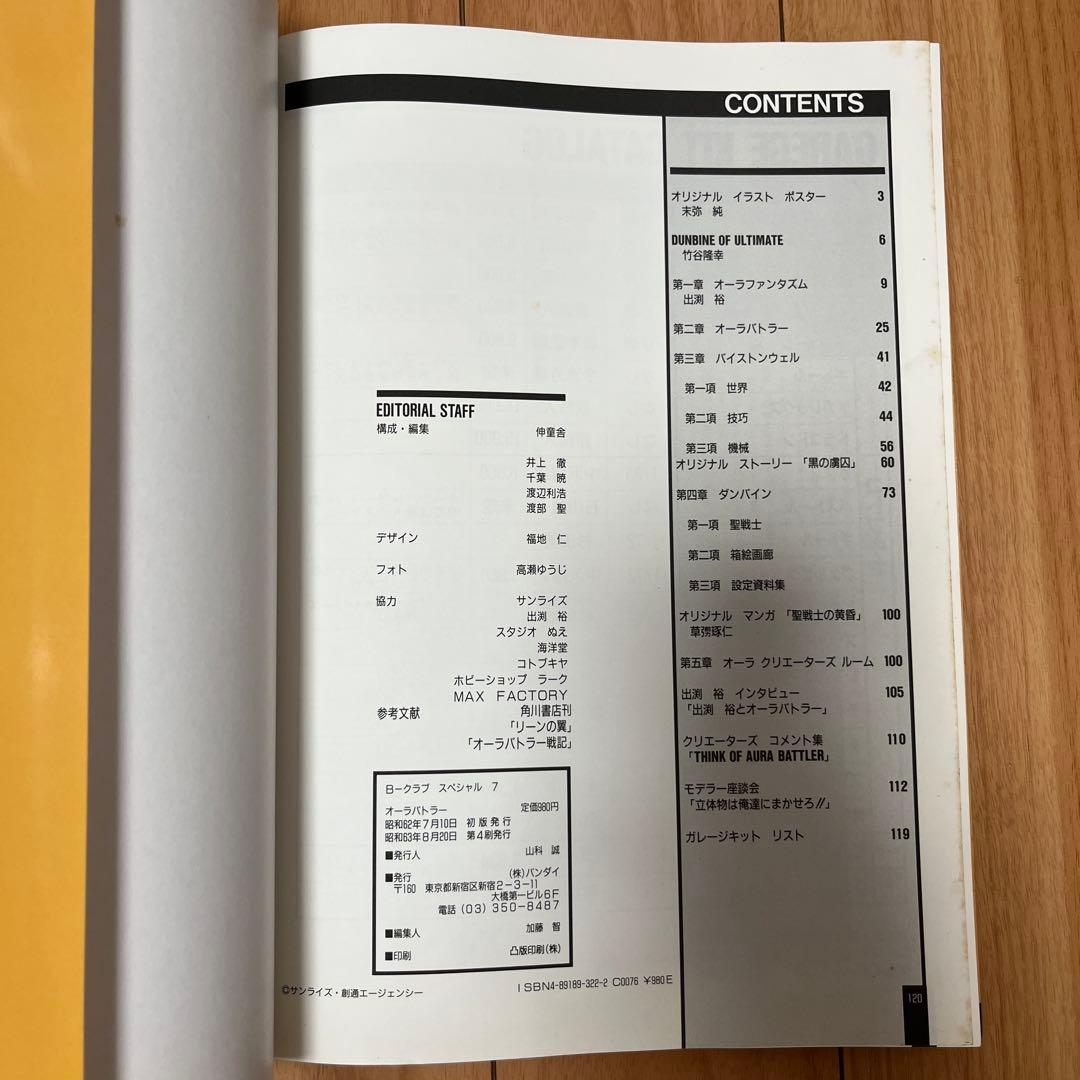 オーラバトラー ～オーラファンタズム～ B-CLUBスペシャル - メルカリ