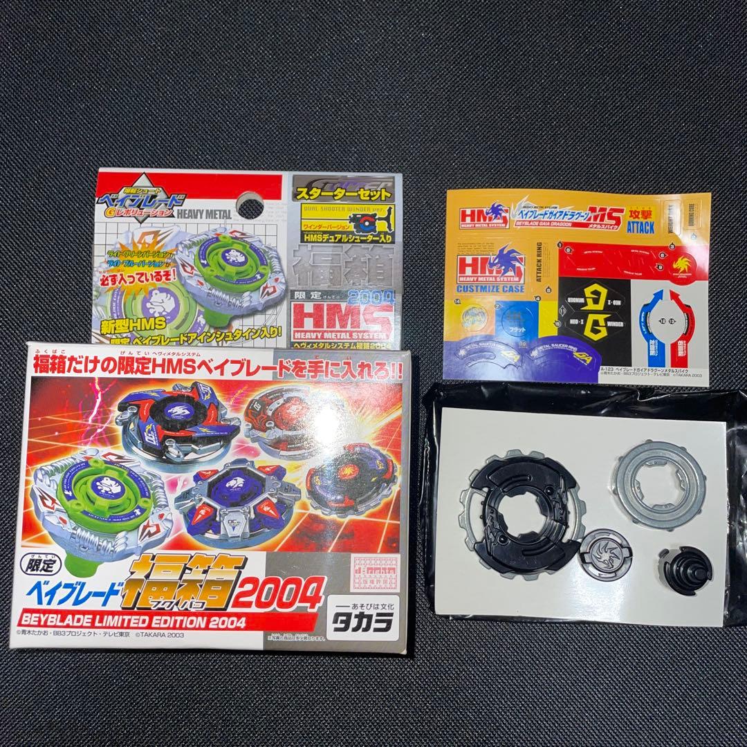 爆転シュートベイブレード 福箱 2004 ガイアドラグーン MS ブラック