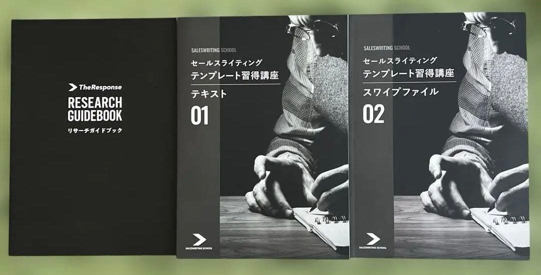 セールスライター認定講座コーステキスト 価値を伝える広告技法など