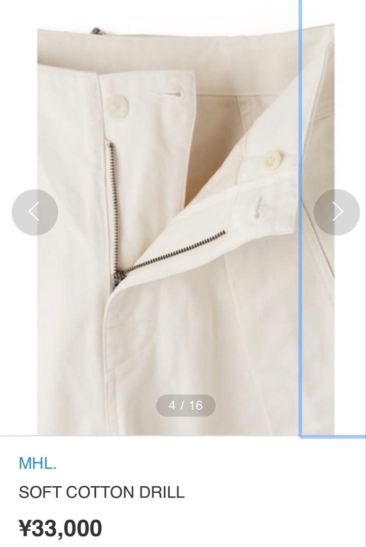 佐々さま専用 MHL. SOFT COTTON DRILL チノパン 白