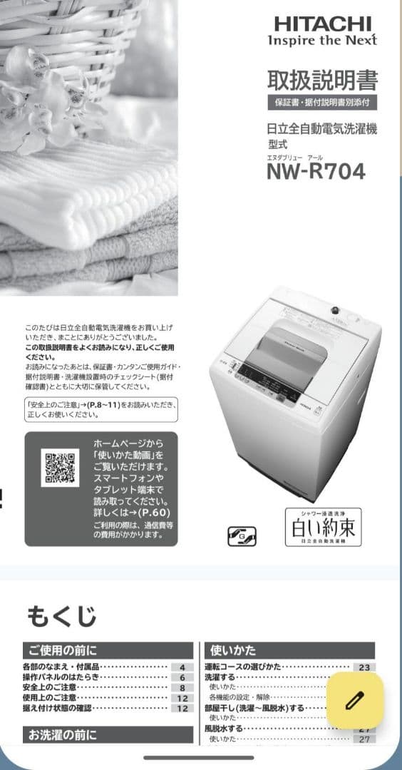 おまけ☆IKEA洗濯棚つき☆ 日立 全自動洗濯機 7kg NW-R705 W - メルカリ