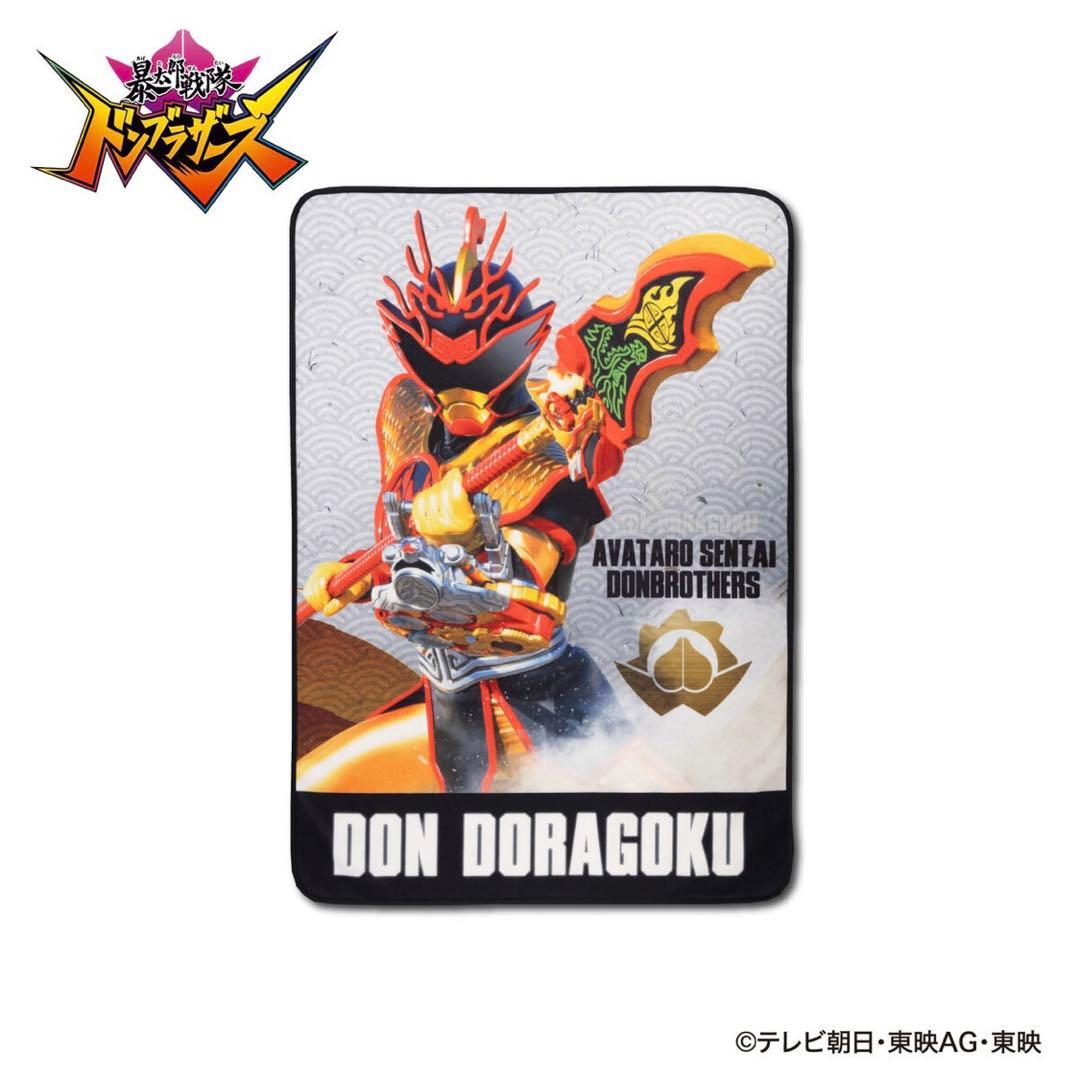 暴太郎戦隊ドンブラザーズ 光るブランケット ドンドラゴクウ プレミアムバンダイ 暴太郎戦隊ドンブラザーズ 光るブランケット | スーパー戦隊シリーズ