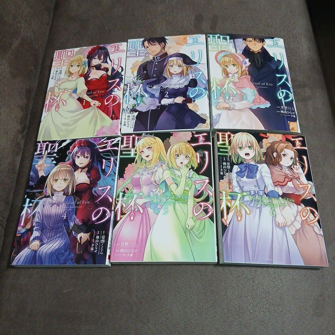 エリスの聖杯1～13巻 全巻セット 2巻、5巻の2冊以外、初版 - メルカリ