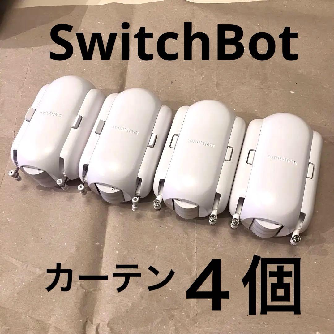 SwitchBot スマートデバイス 4個セット カーテン 自動開閉ジャンク品