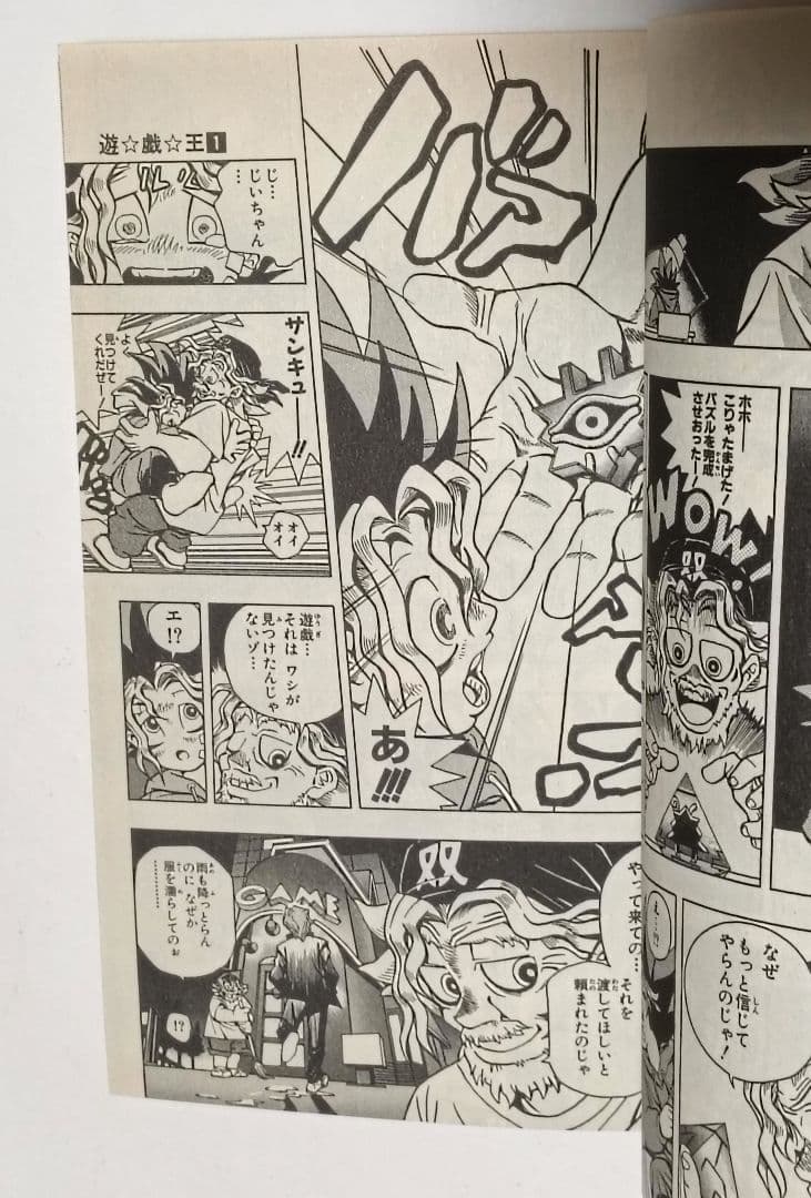 遊戯王 1巻 神のパズル 高橋和希 初版本 first edition book - メルカリ