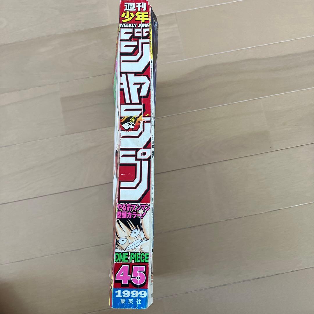 週刊少年ジャンプ 45号 (1999年) - メルカリ