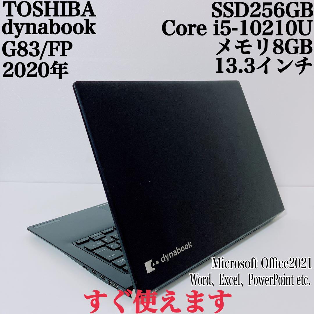 【美品】ダイナブック 爆速SSD256GB 8GB第10世代パソコンPC Dynabook Direct | ダイナブック公式PC通販