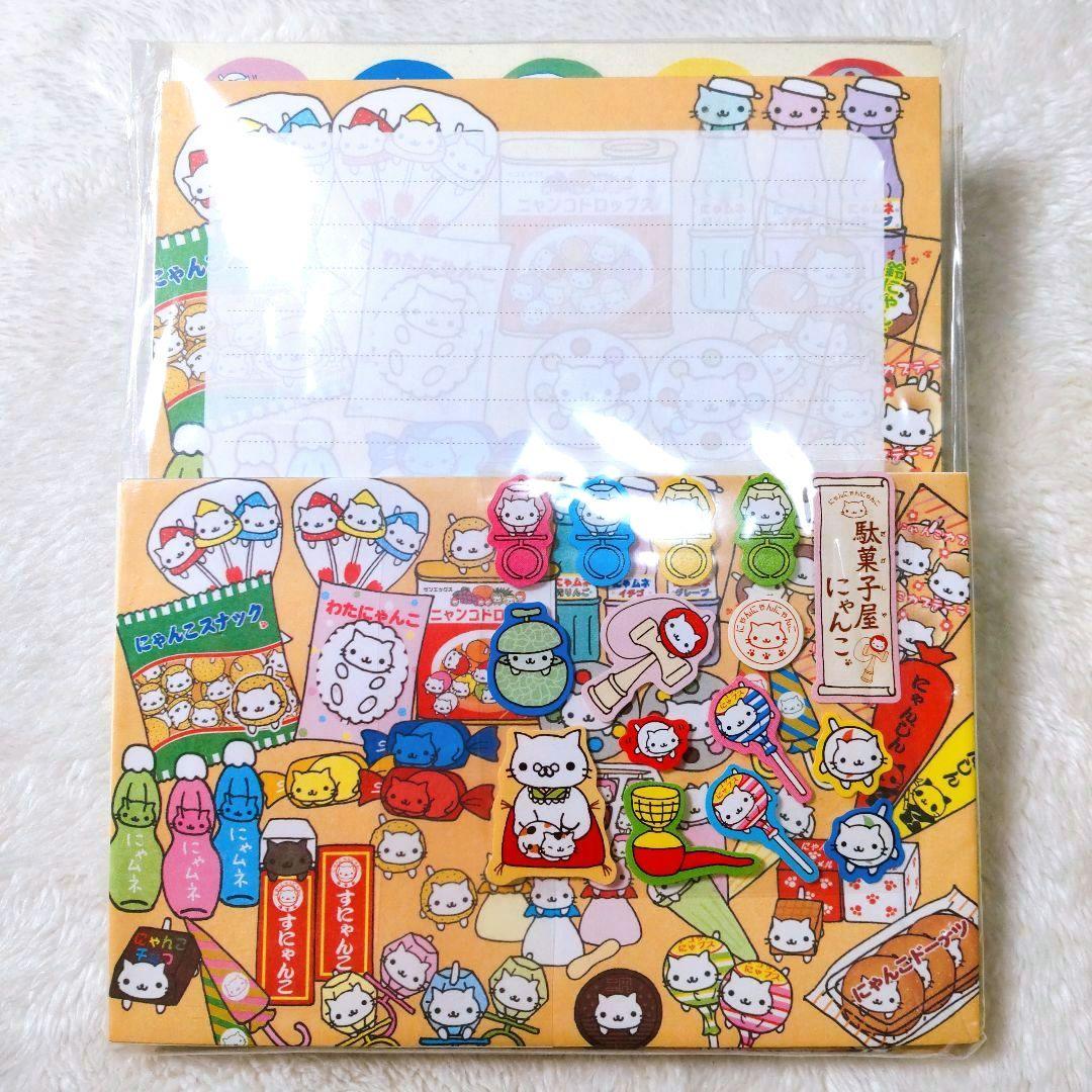 にゃんにゃんにゃんこ 駄菓子屋にゃんこ レターセット シールつき