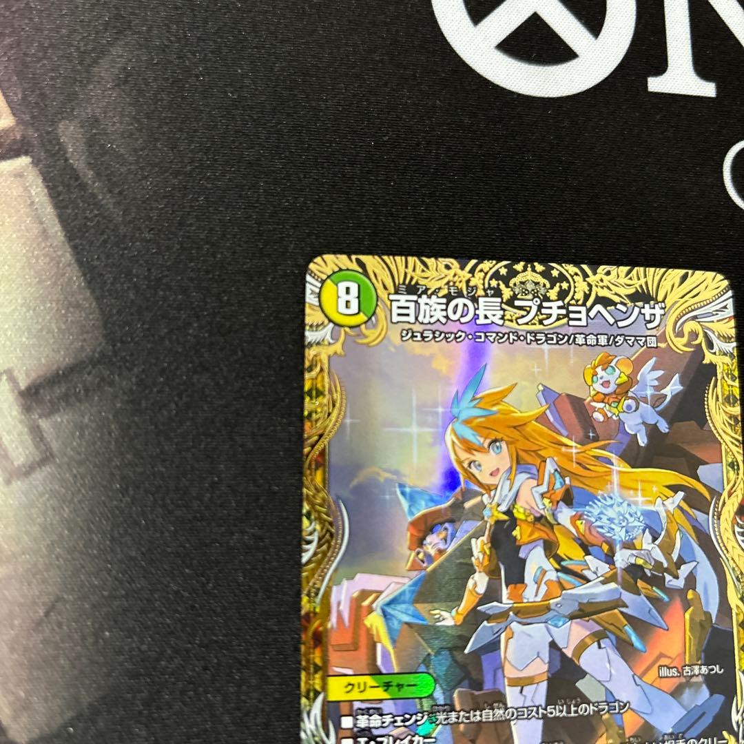 百族の長プチョヘンザ 金トレジャー デュエルマスターズ デュエマ