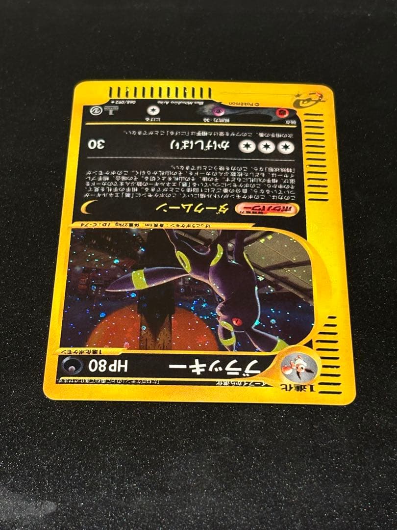 カードe ブラッキー 地図にない町068/092 - メルカリ