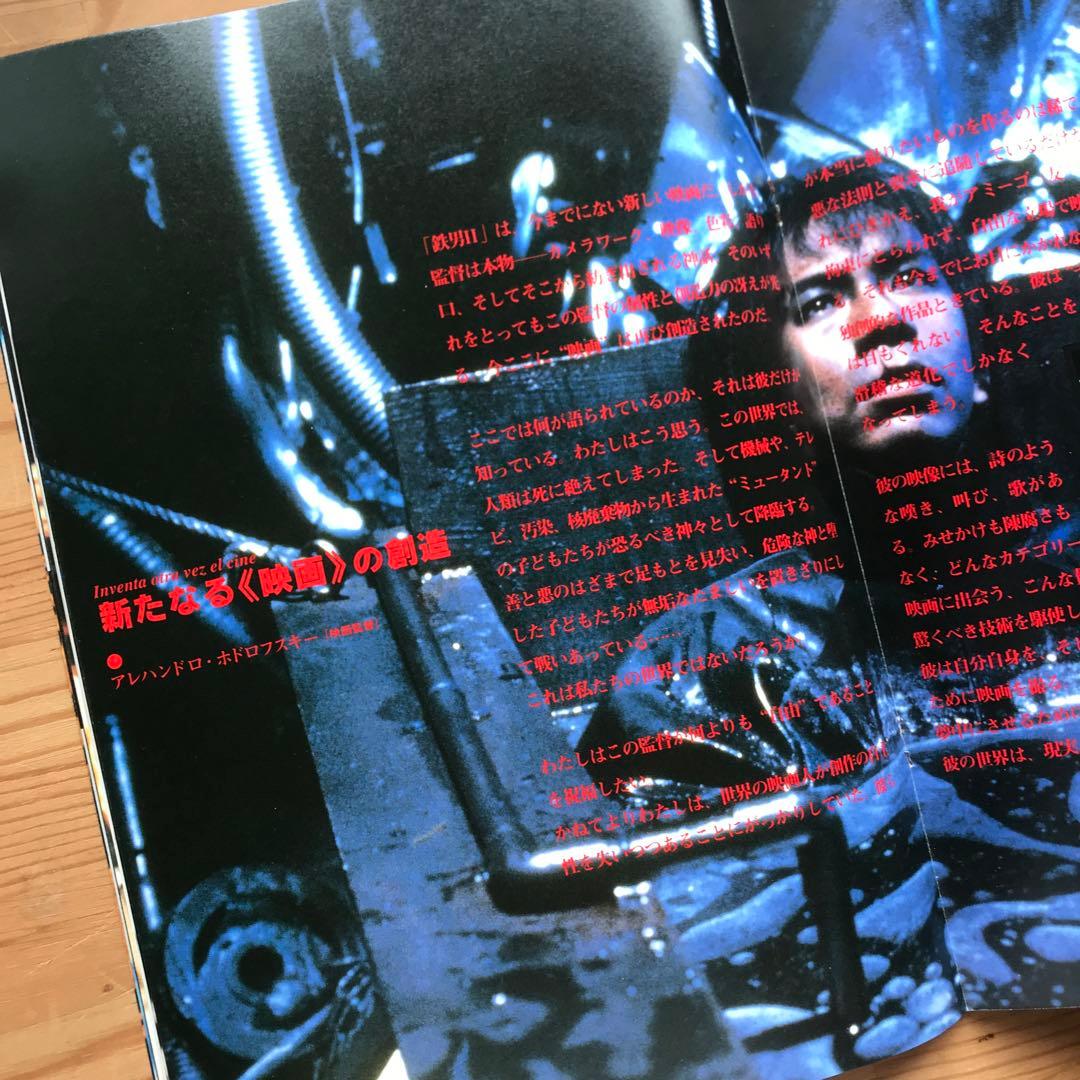 鉄男 TETSUO Ⅱ BODY HAMMER 塚本晋也 映画パンフレット - メルカリ