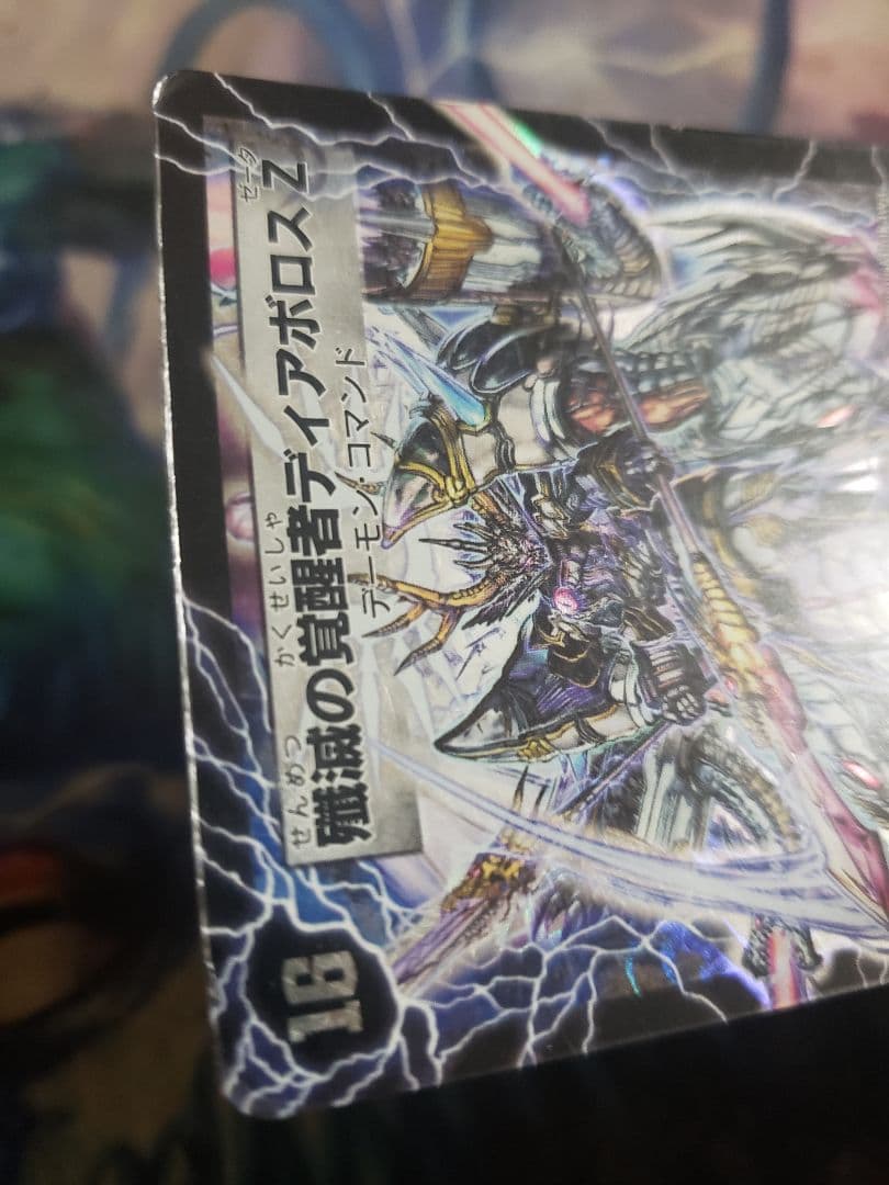 時空の封殺ディアスZ 殲滅の覚醒者ディアボロスZ シク シークレット