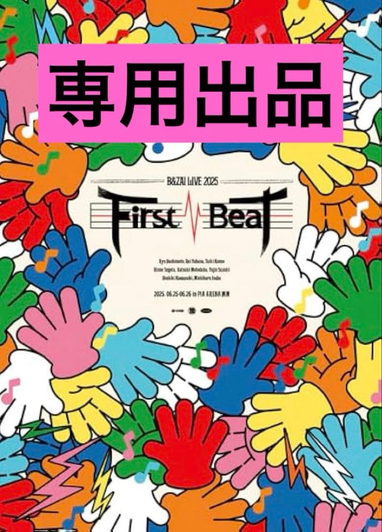 First Beat 2025年ライブDVD - メルカリ