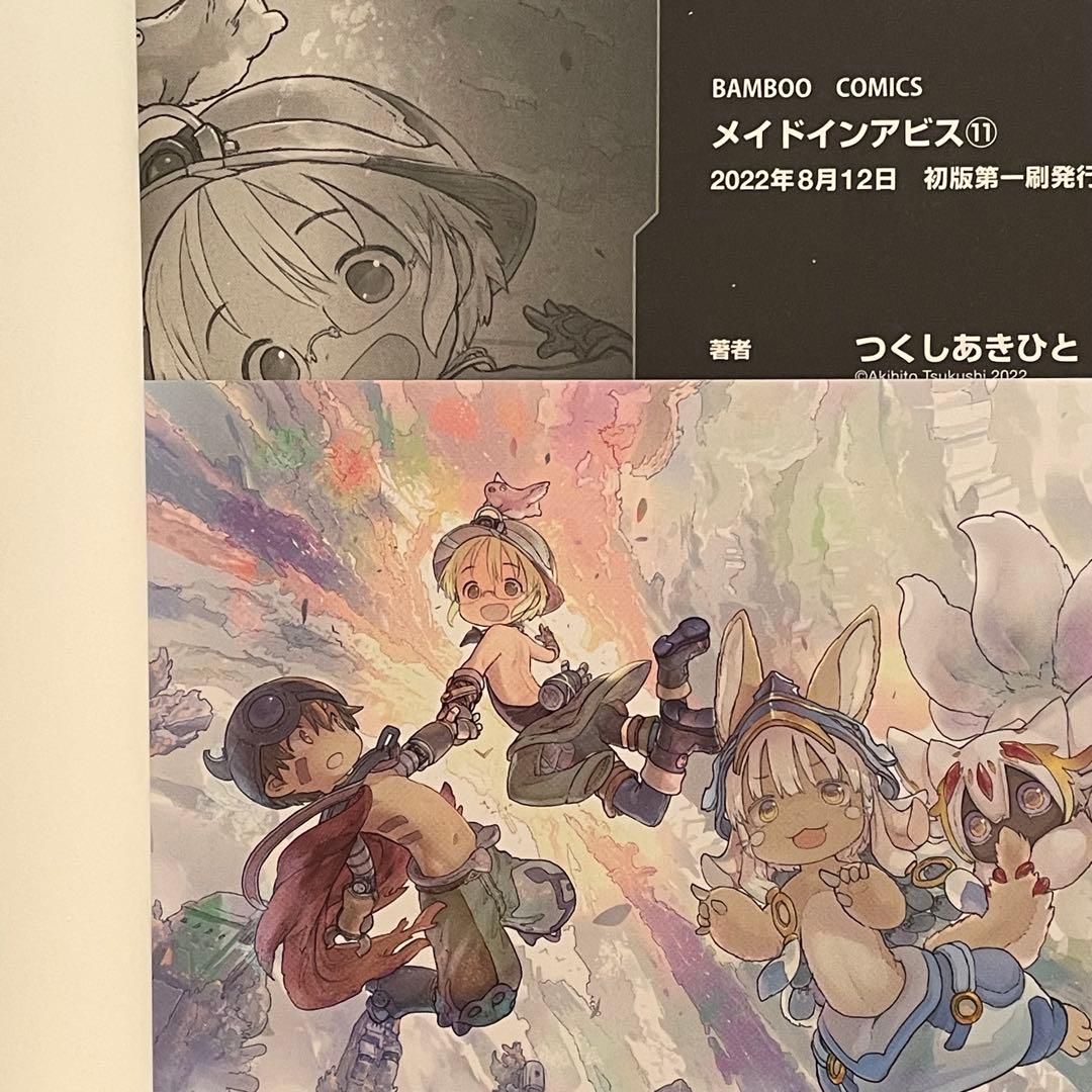 メイドインアビス 1-14巻 ＋ おまけ 計15冊