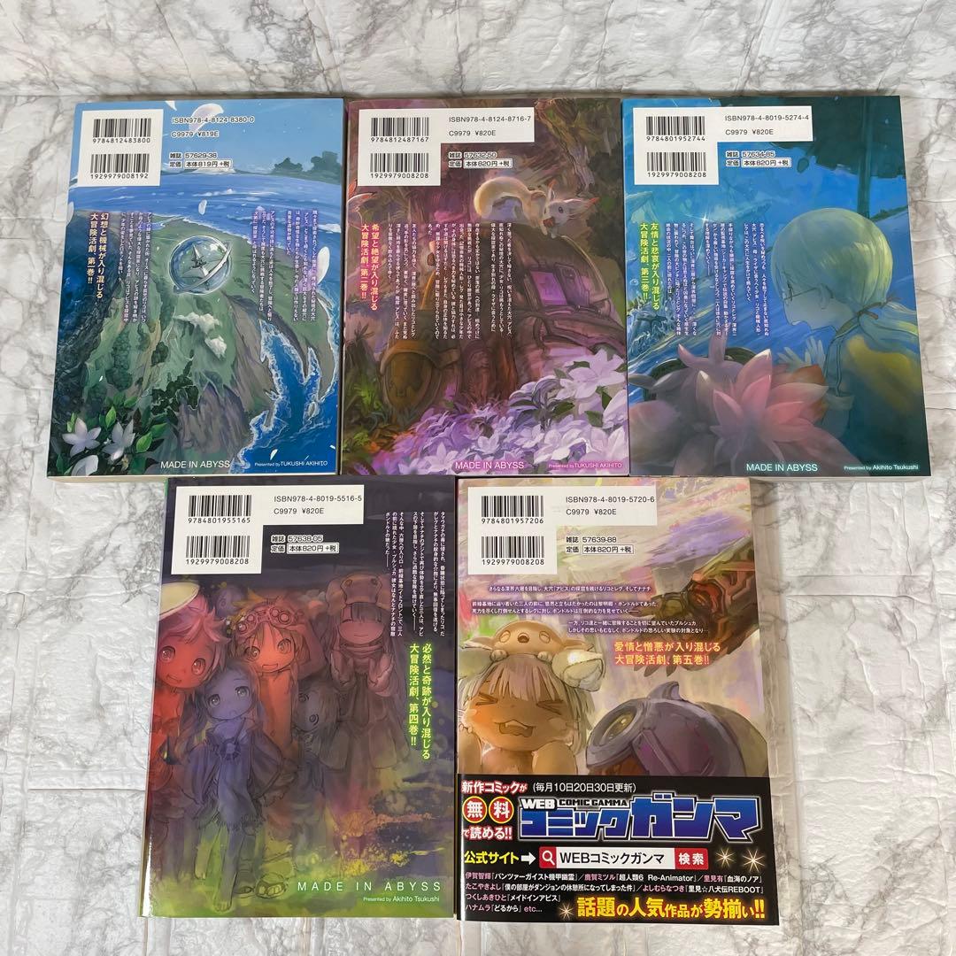 メイドインアビス 1-14巻 ＋ おまけ 計15冊