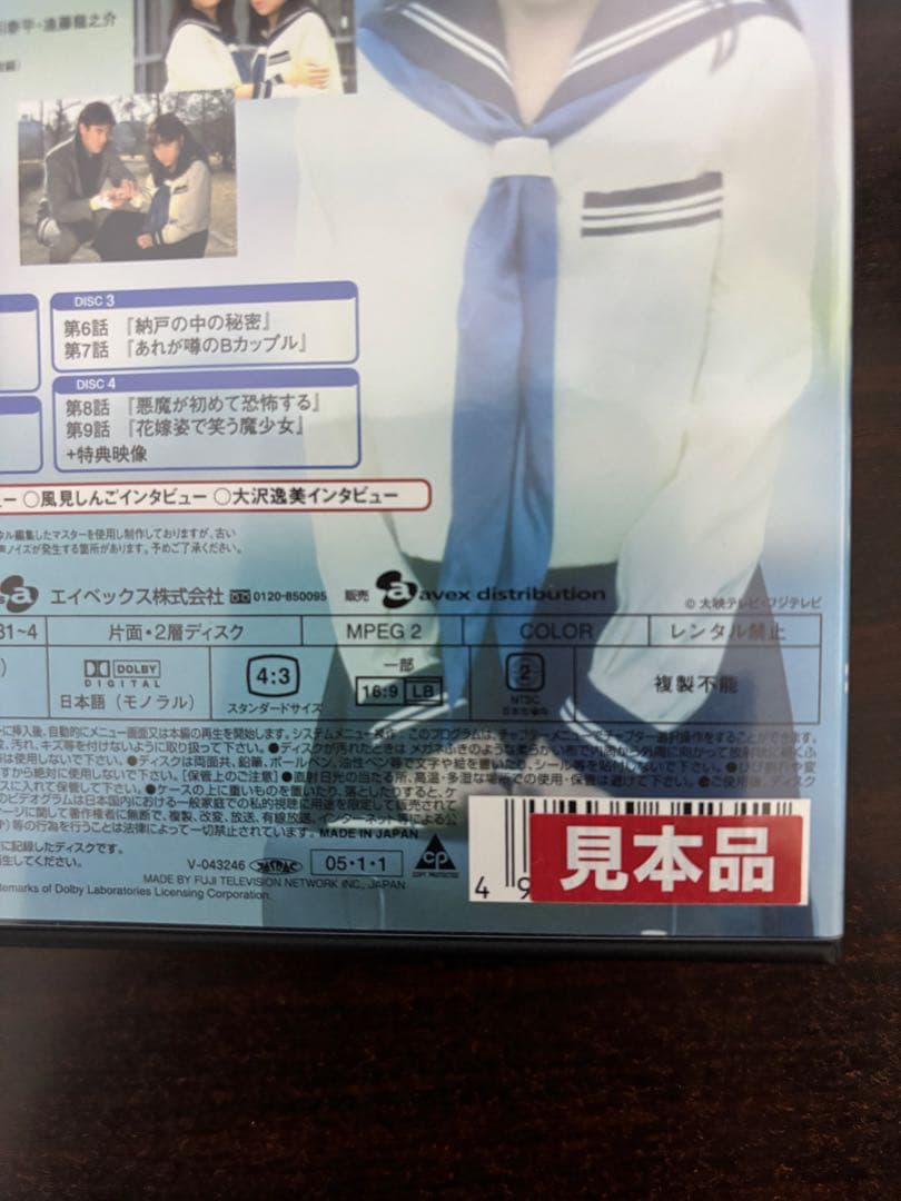 ヤヌスの鏡 サンプル盤　前編・後編 DVDセット