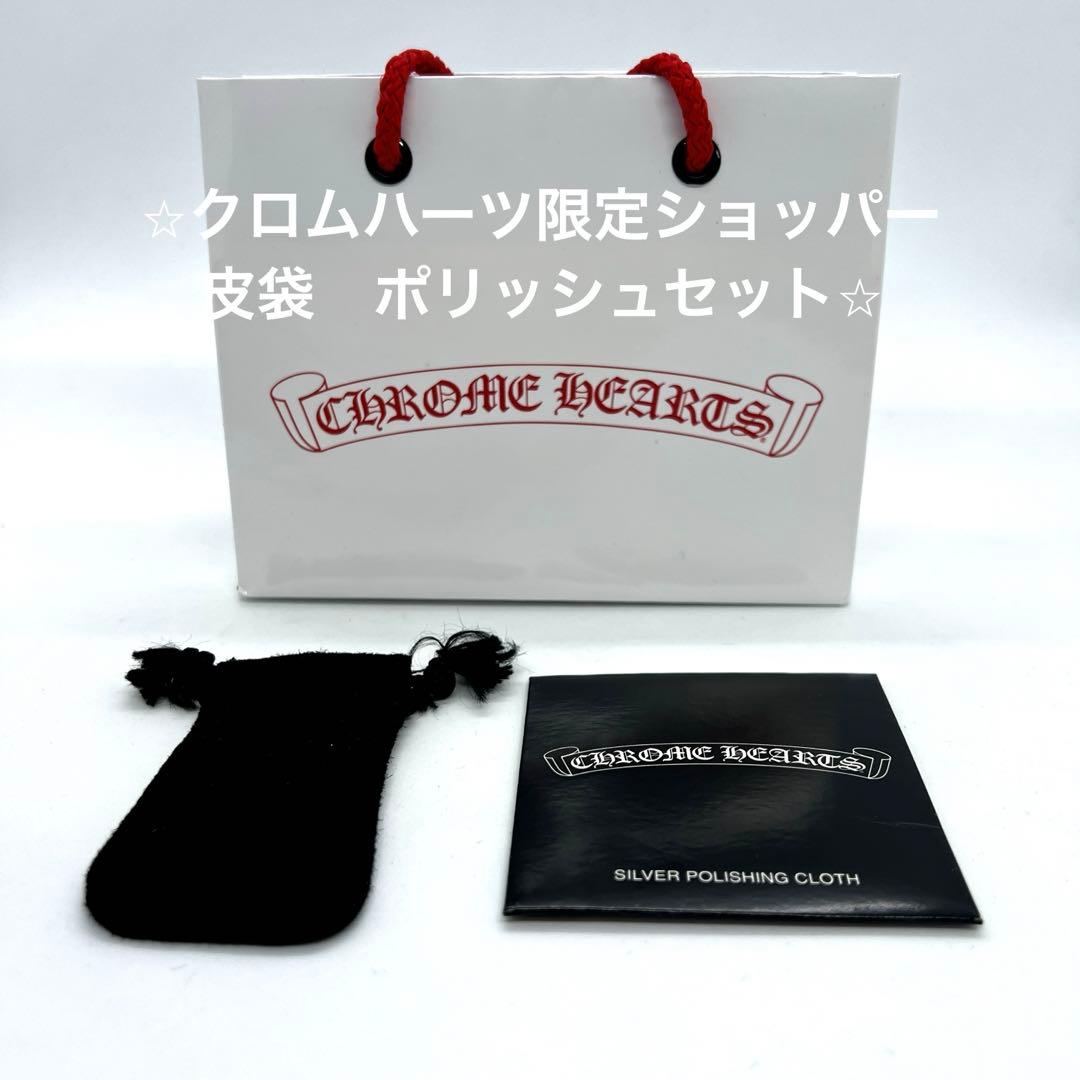 クロムハーツ限定ショッパー紙袋皮袋 ポリッシュセット - メルカリ