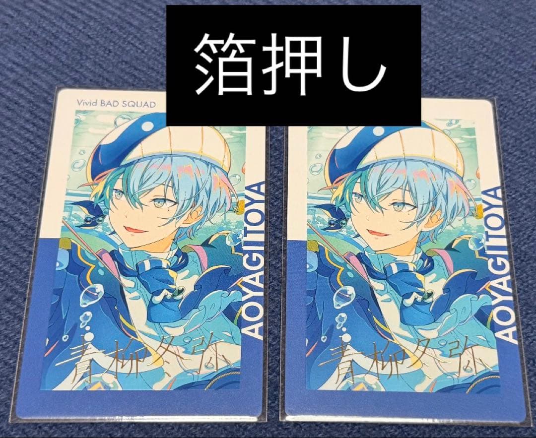 プロセカ 青柳冬弥 エピカ ePick card 箔押し 23c - メルカリ