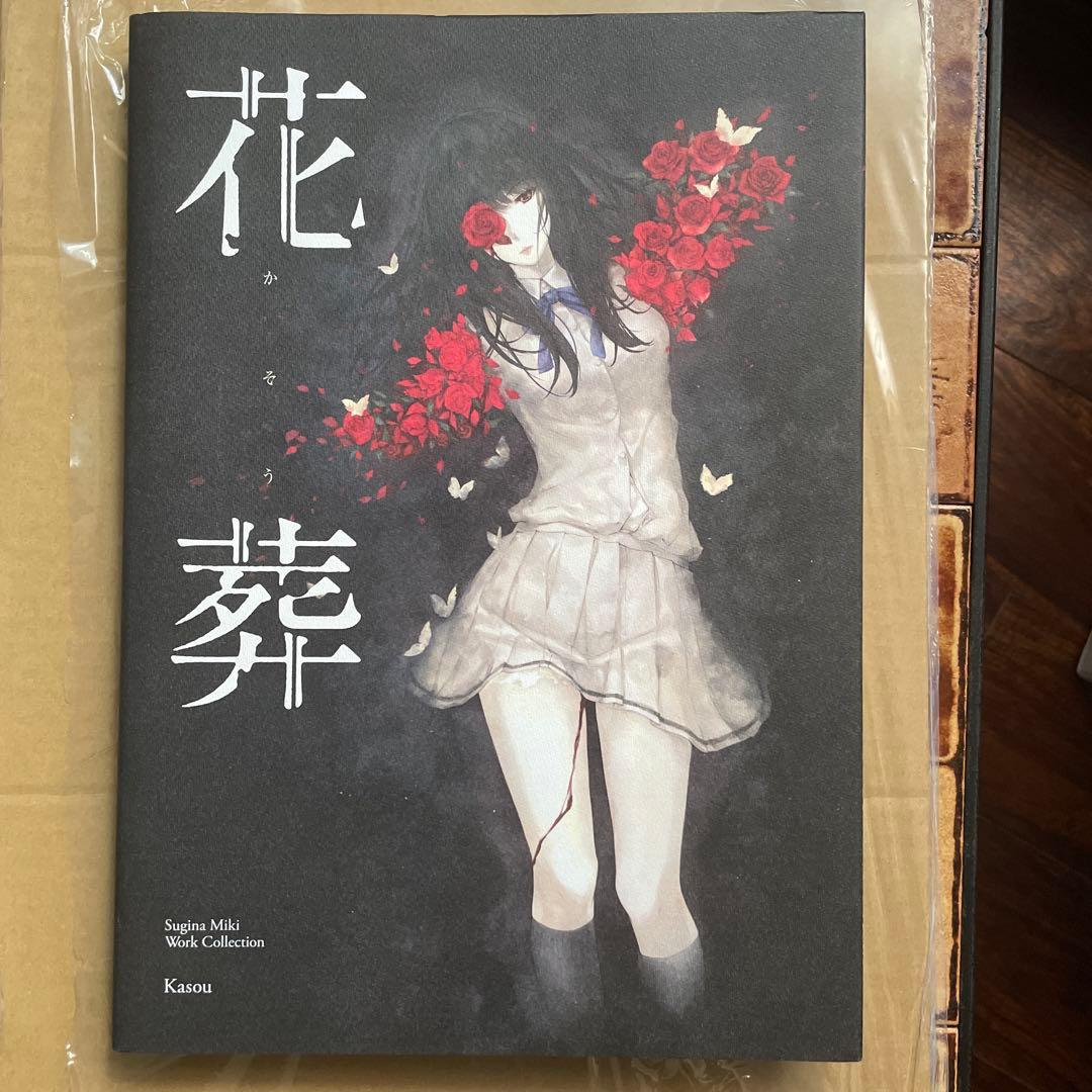 Innocent Grey 　杉菜水姫(スギナミキ)作品第二集『花葬』 Amazon | 杉菜水姫(スギナミキ)作品第二集『花葬』【書籍】 | PCゲーム