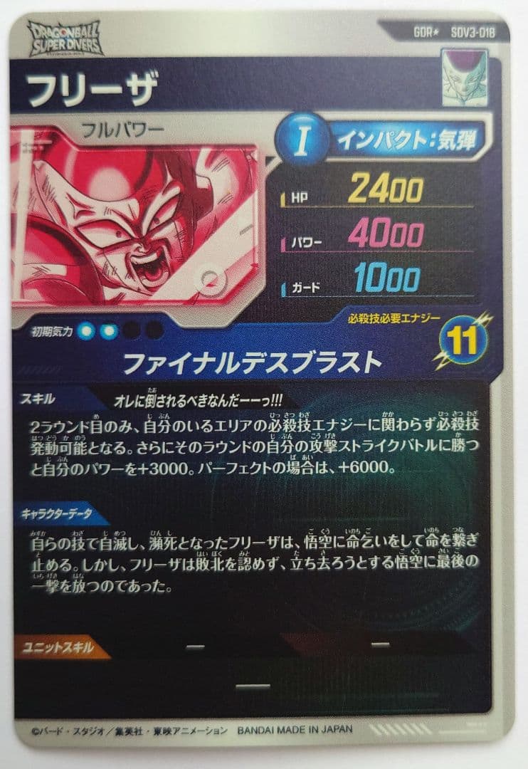 美品　パラレル　SDV3-018 フリーザ　匿名配送　送料込　即購入OK