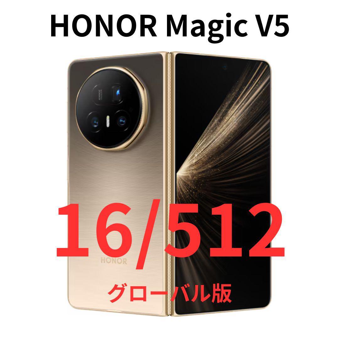 グローバル版】HONOR Magic V5｜16/512GB ゴールド【新品】 - メルカリ
