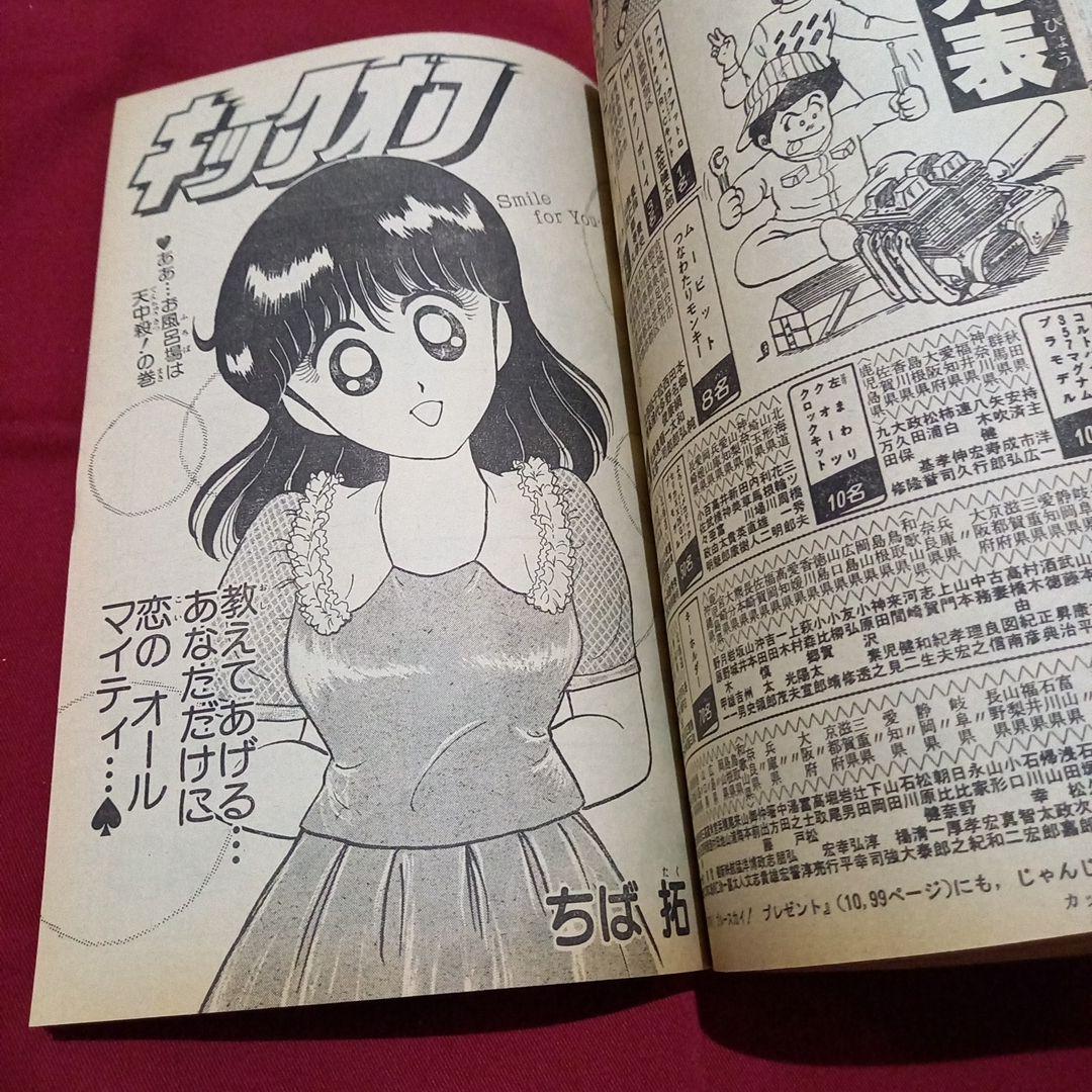 当時物美品】週刊 少年 ジャンプ 1983年43号 漫画 アニメ - メルカリ