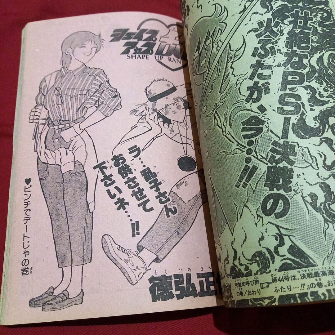当時物美品】週刊 少年 ジャンプ 1983年43号 漫画 アニメ - メルカリ