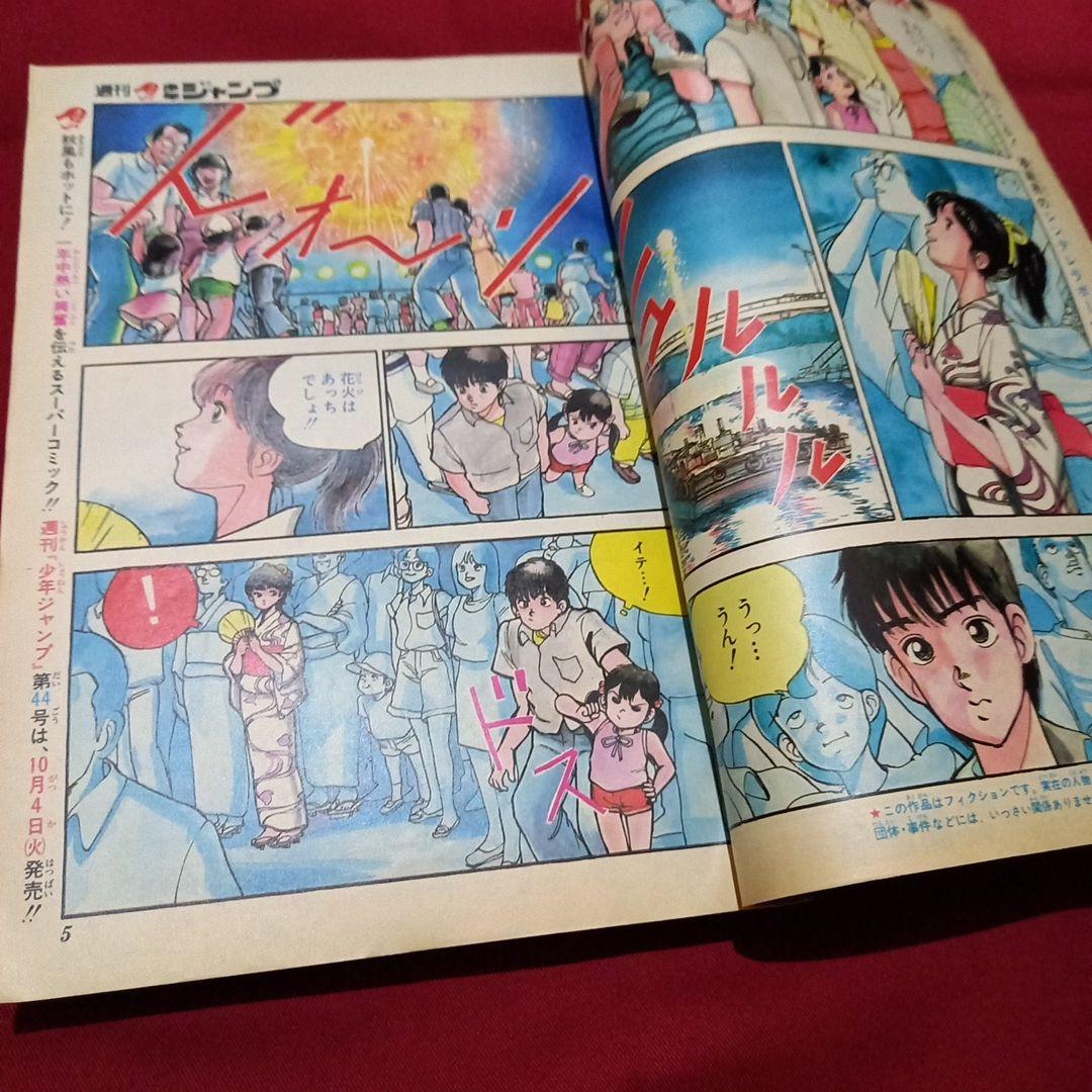 当時物美品】週刊 少年 ジャンプ 1983年43号 漫画 アニメ - メルカリ