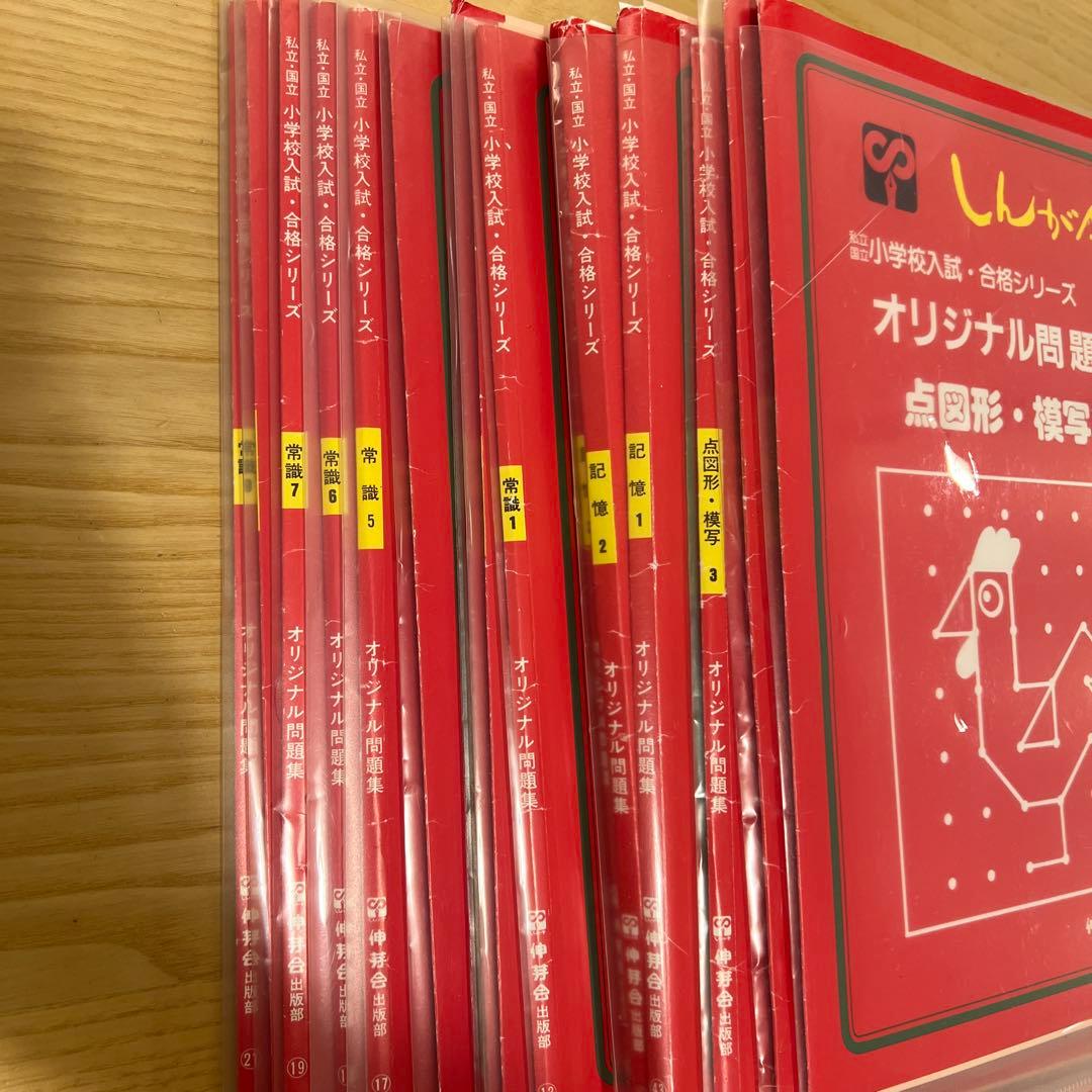 伸芽会赤本 旧版 62冊