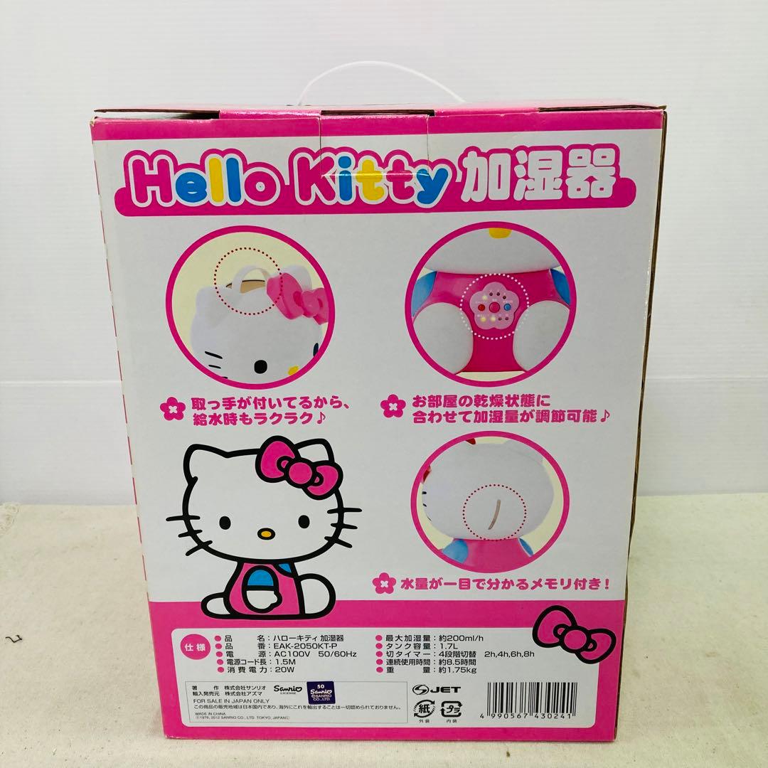 通電確認済み☆希少】ハローキティ 加湿器 EAK-2050KT-P サンリオ