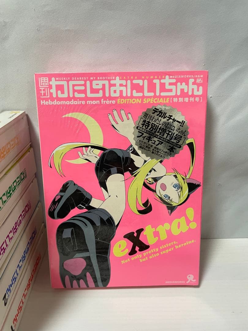 未開封 週間わたしのおにいちゃん 1-5➕特別増刊号