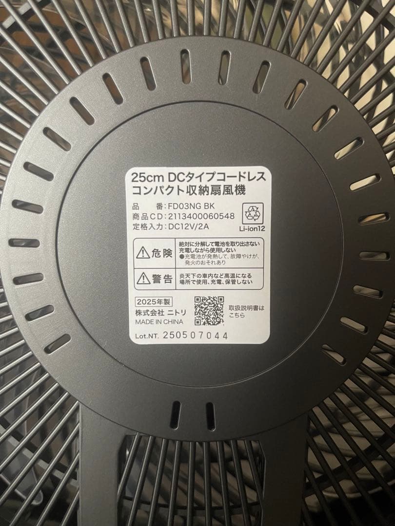 新品、未使用】ニトリ 充電式 DC コンパクトファン No.32