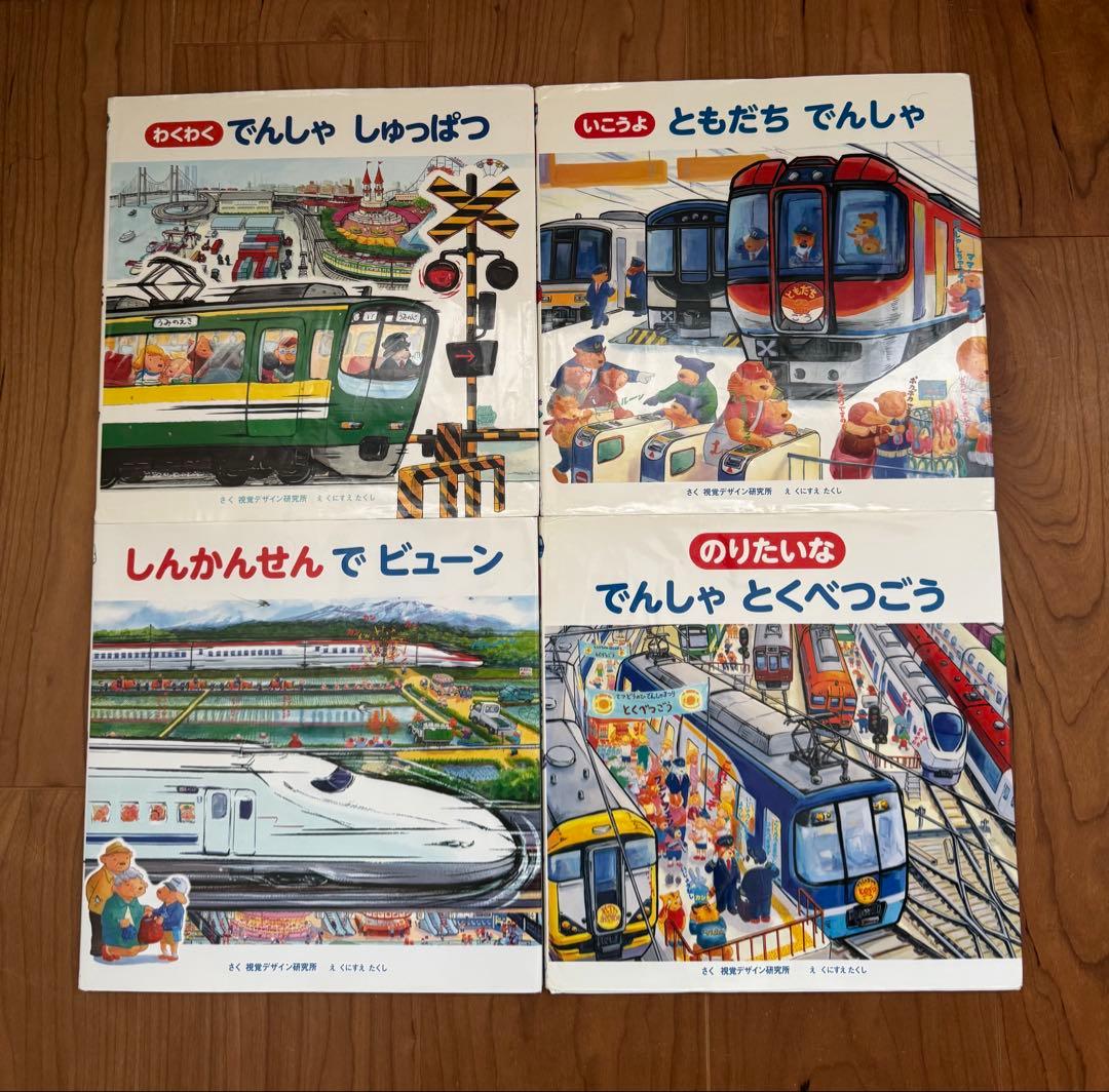 新幹線でビューン のりものえほんシリーズ絵本 セット - メルカリ