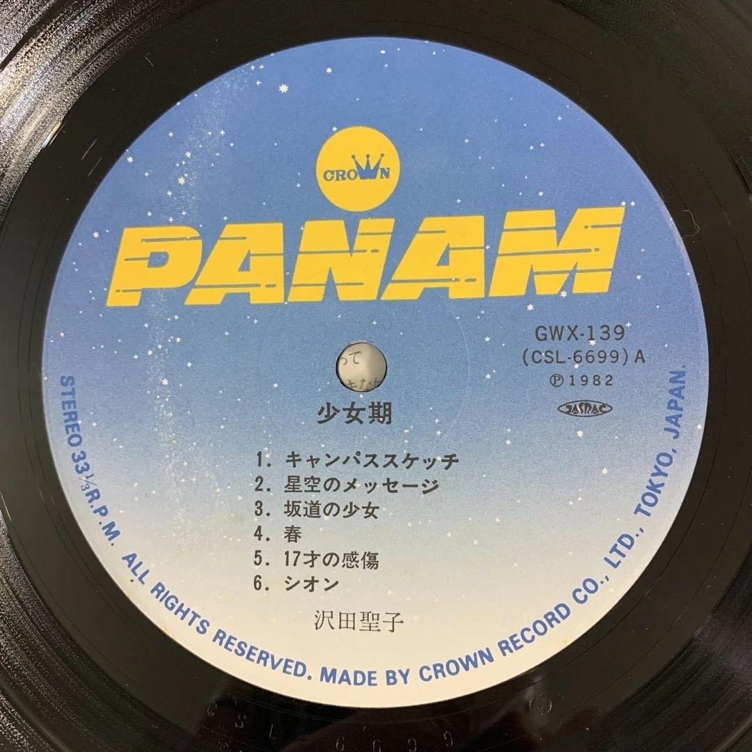 帯付LP 沢田聖子 少女期 オリジナル豪華カラー20頁写真集付 - メルカリ