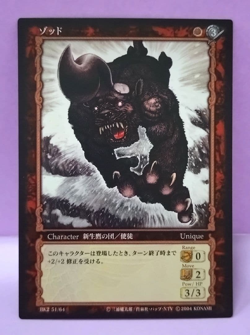 ベルセルク トレーディングカード 「ゾッド 新生鷹の団/使徒」BK2 51