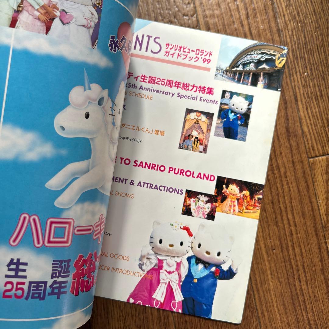 レア 平成レトロ サンリオ サンリオピューロランドガイドブック - メルカリ