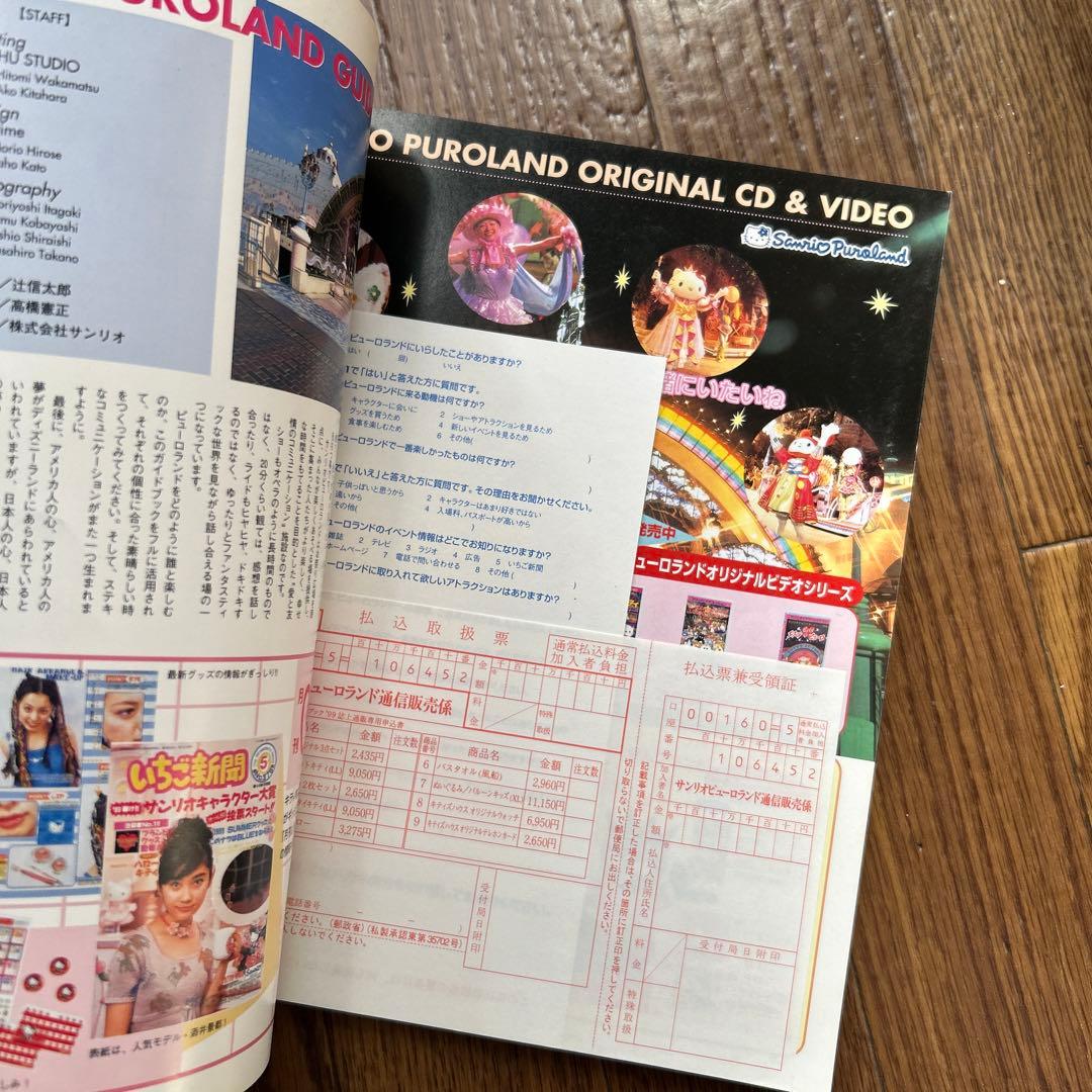 レア 平成レトロ サンリオ サンリオピューロランドガイドブック - メルカリ