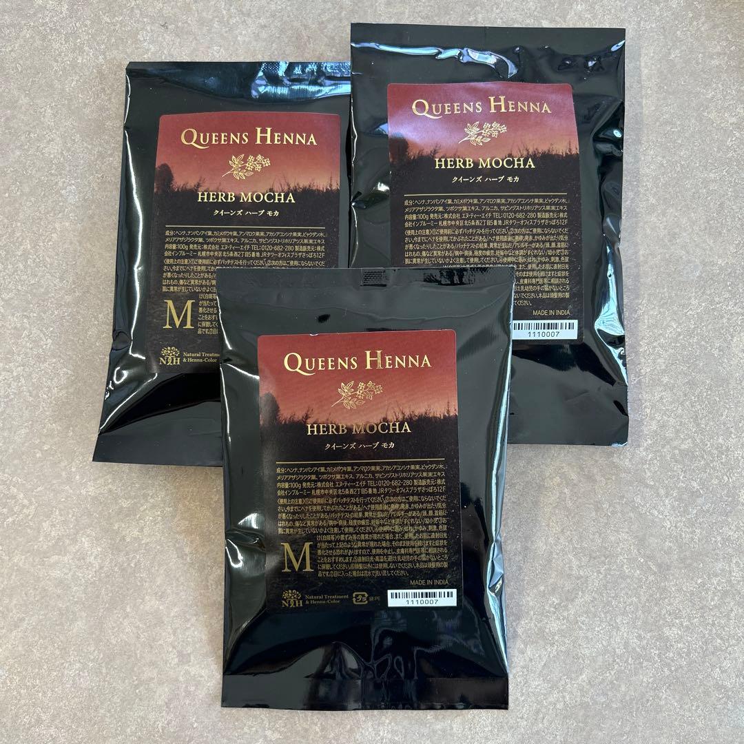 クイーンズヘナ ハーブモカ 3パック