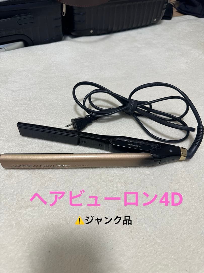 LUMIELINA ヘアビューロン4Dストレートヘアアイロン 格安レンタル] ヘアビューロン 4d plus ストレート LUMIELINA