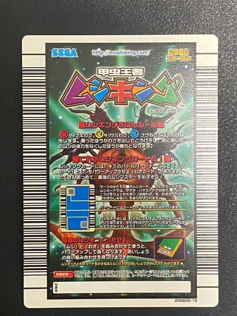 ヘルクレスリッキーブルー O40 ムシキング 2006ファースト 完全美品